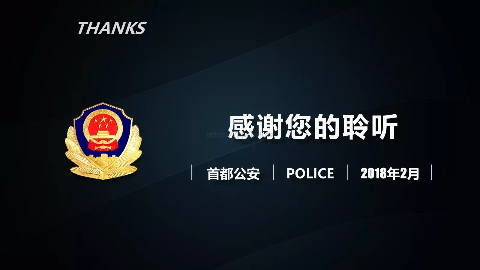 公安警务工作总结汇报通用PPT模板 第 35 页预览图