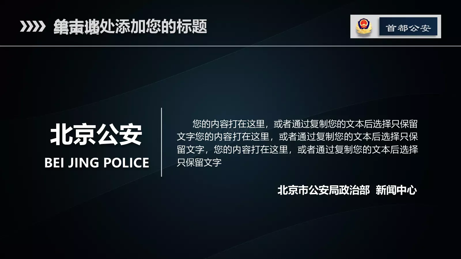 公安警务工作总结汇报通用PPT模板 第 34 页预览图