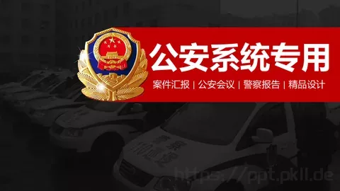 案件汇报PPT模板 缩略图