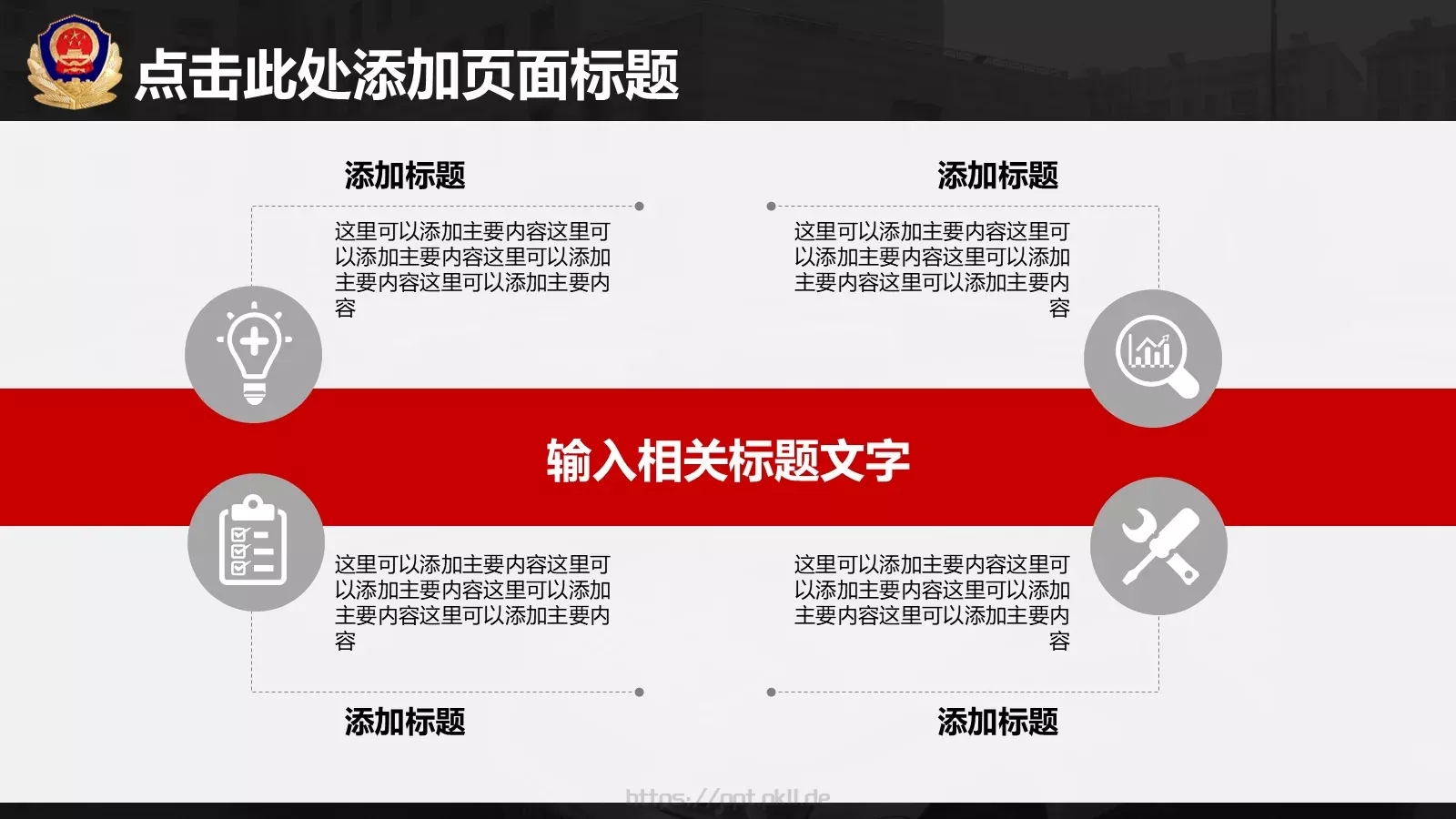 案件汇报PPT模板 第 6 页预览图