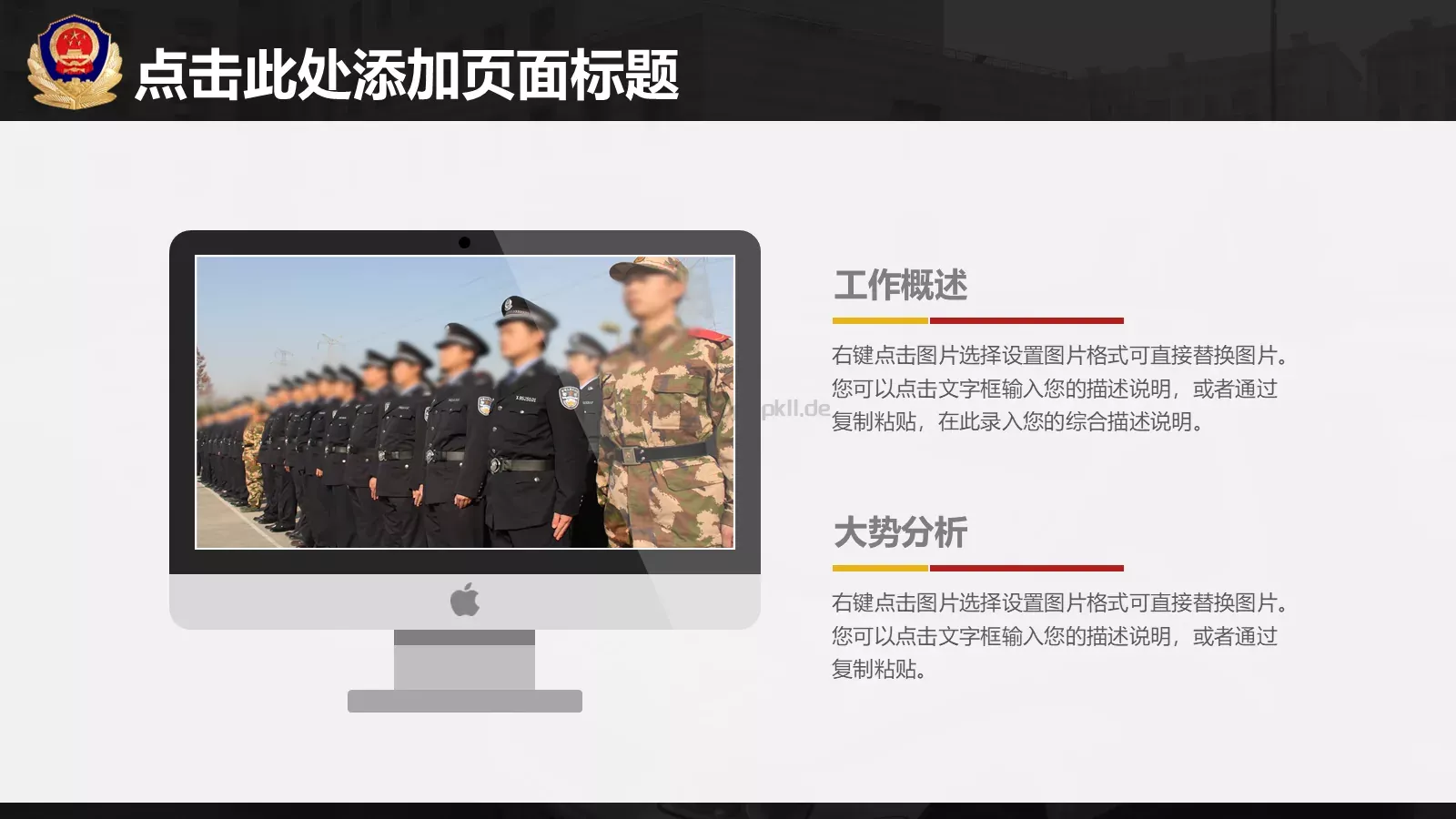 案件汇报PPT模板 第 31 页预览图