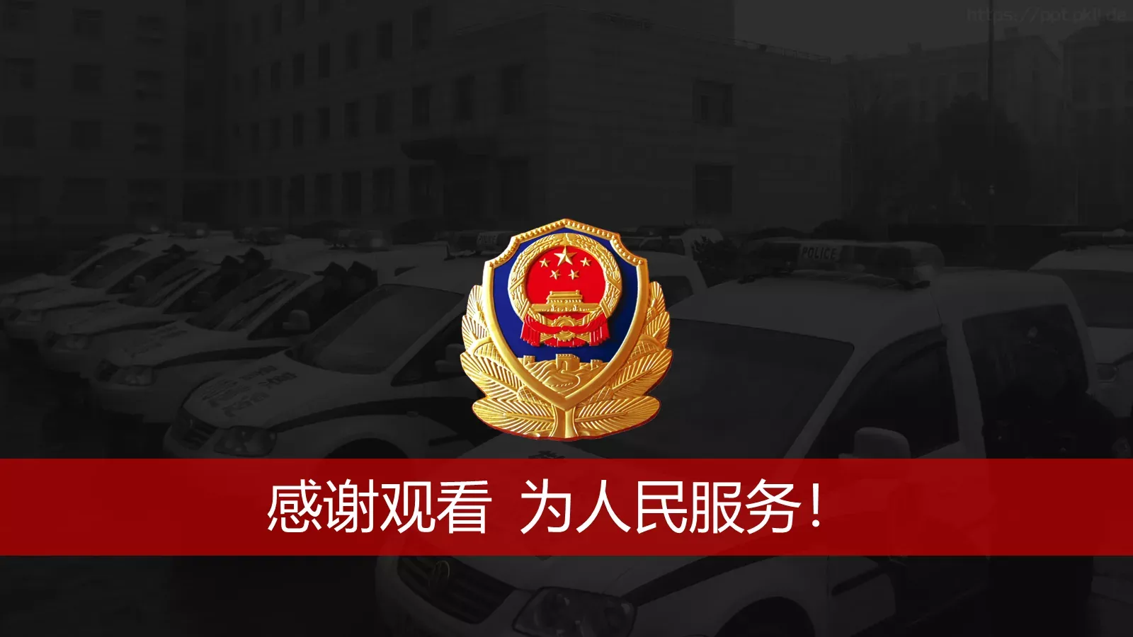 案件汇报PPT模板 第 32 页预览图