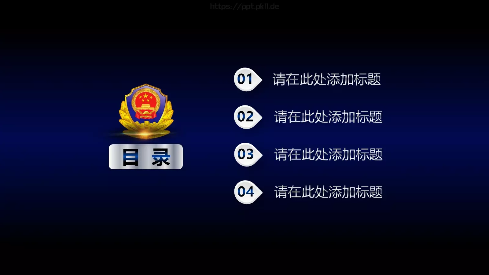 公安机关工作汇报通用PPT模板 第 3 页缩略图