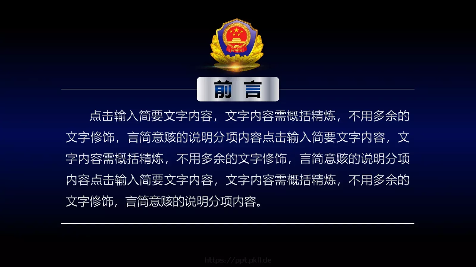 公安机关工作汇报通用PPT模板 第 2 页缩略图