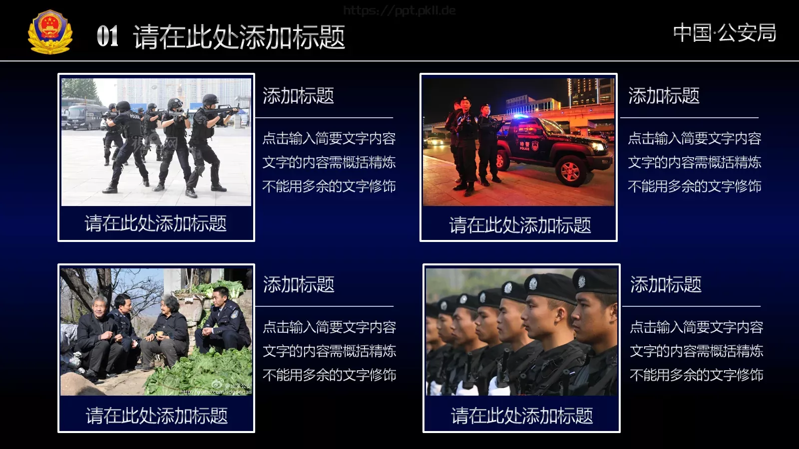 公安机关工作汇报通用PPT模板 第 7 页预览图
