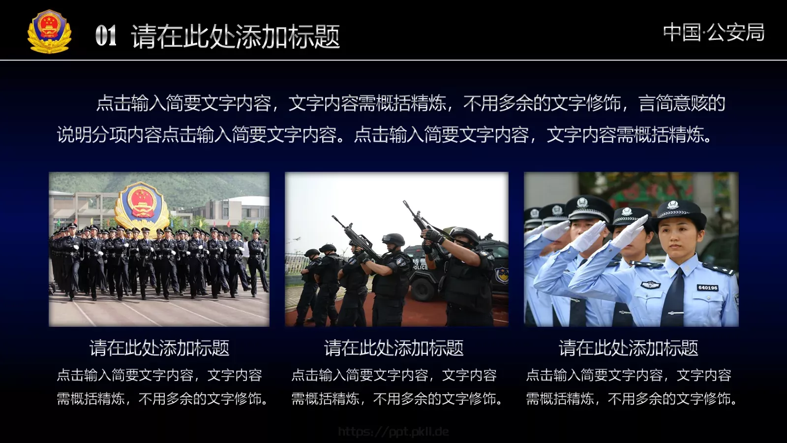 公安机关工作汇报通用PPT模板 第 5 页预览图