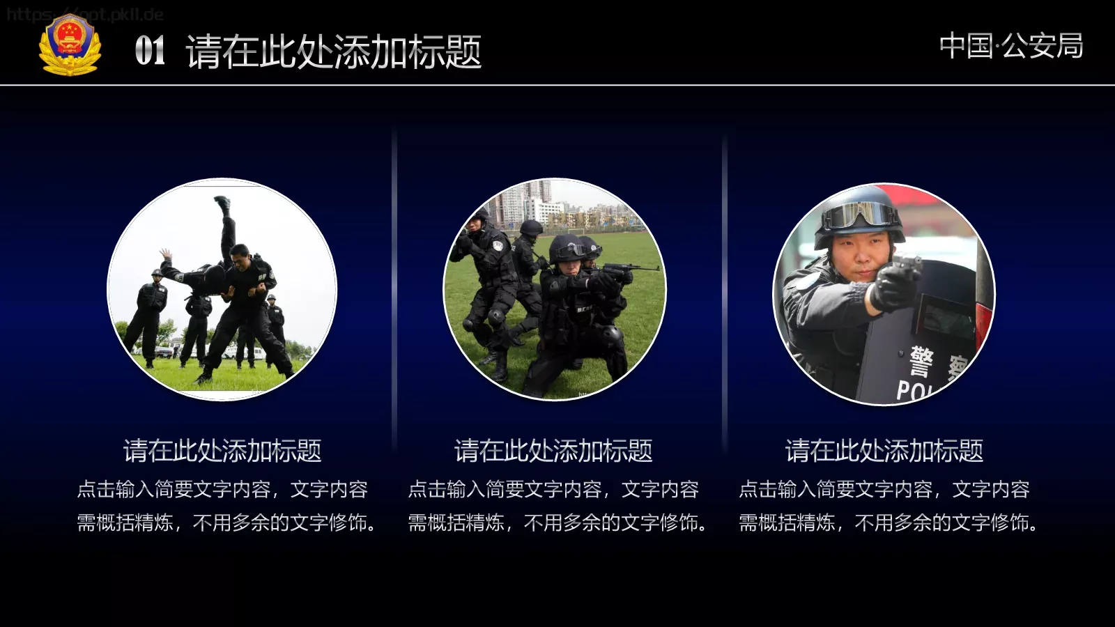 公安机关工作汇报通用PPT模板 第 6 页预览图