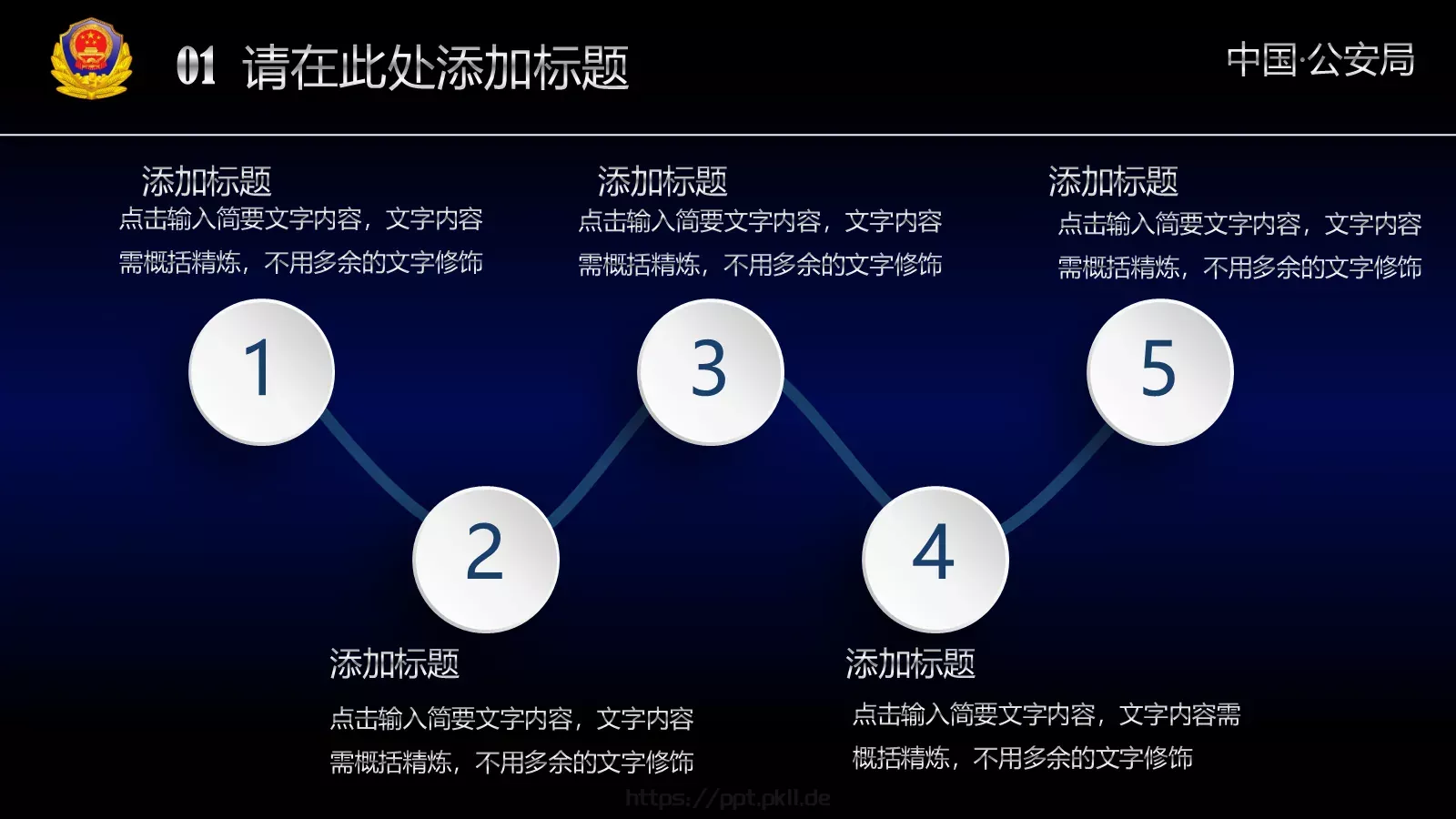 公安机关工作汇报通用PPT模板 第 8 页预览图