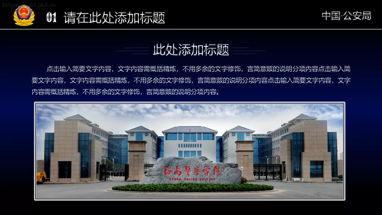 公安机关工作汇报通用PPT模板 第 9 页预览图