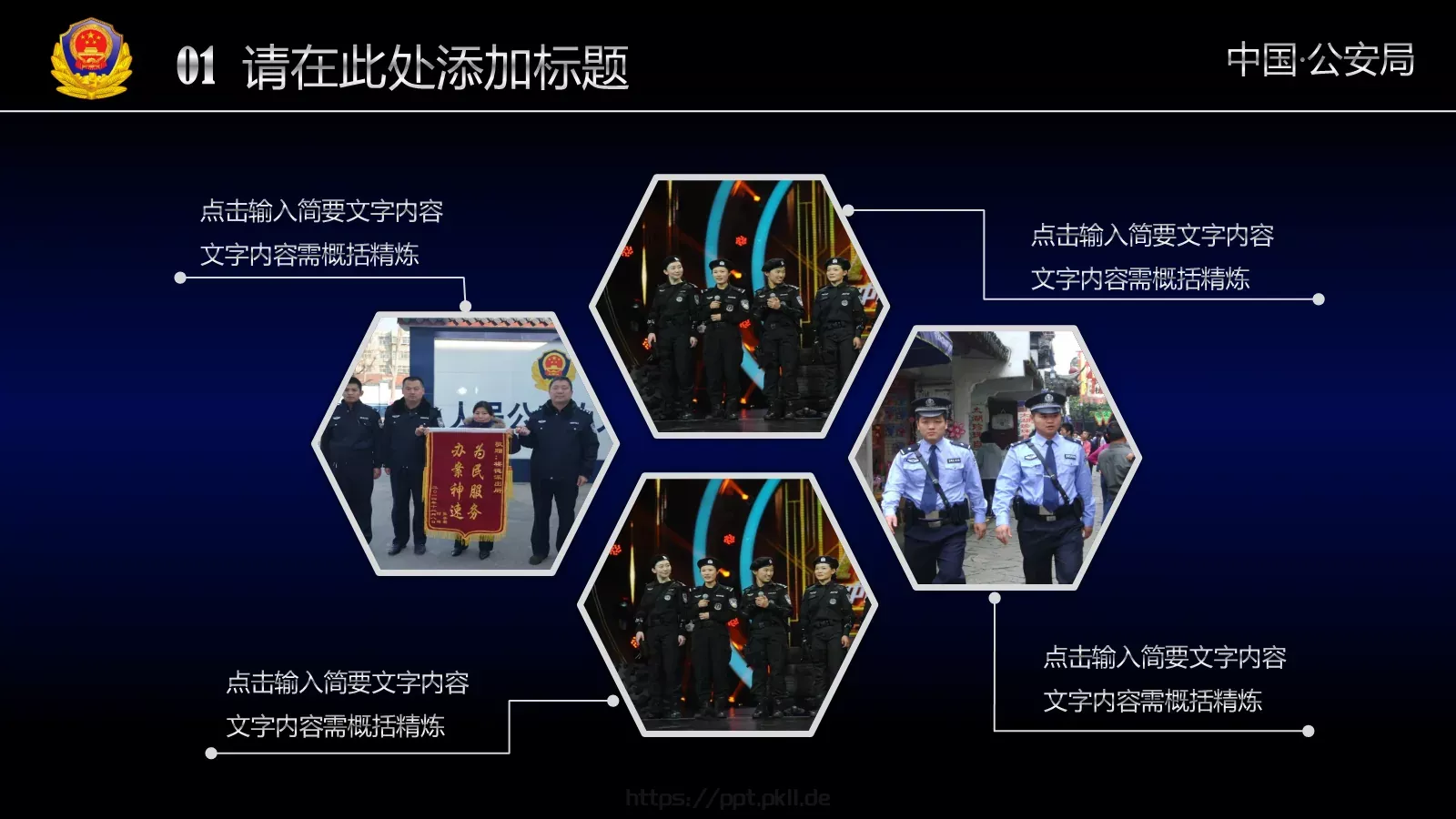公安机关工作汇报通用PPT模板 第 12 页预览图