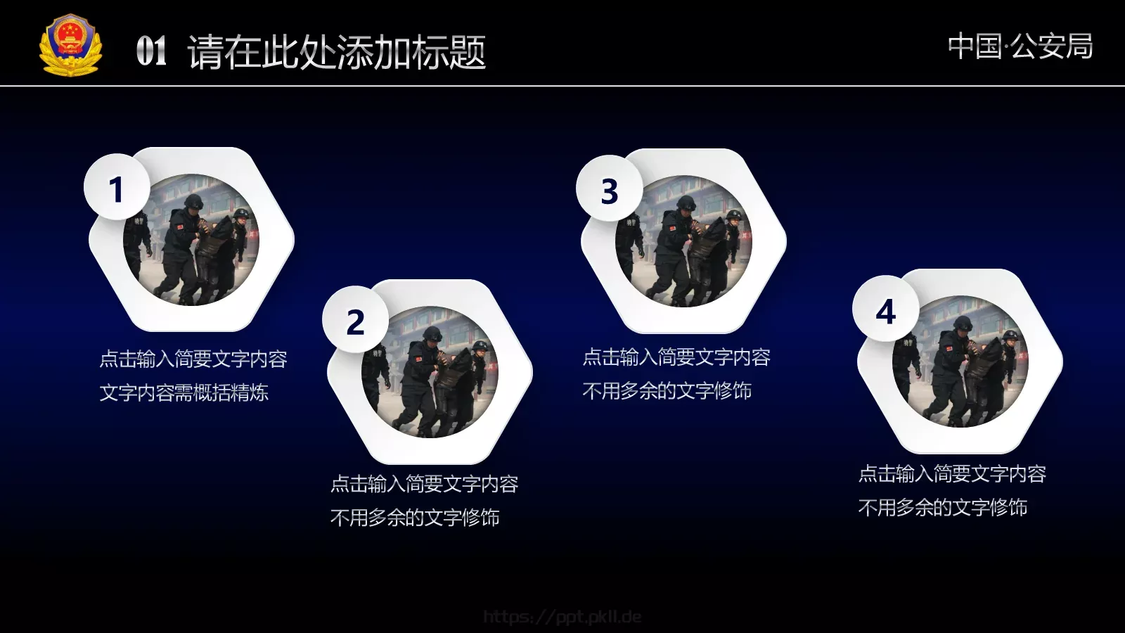 公安机关工作汇报通用PPT模板 第 11 页预览图