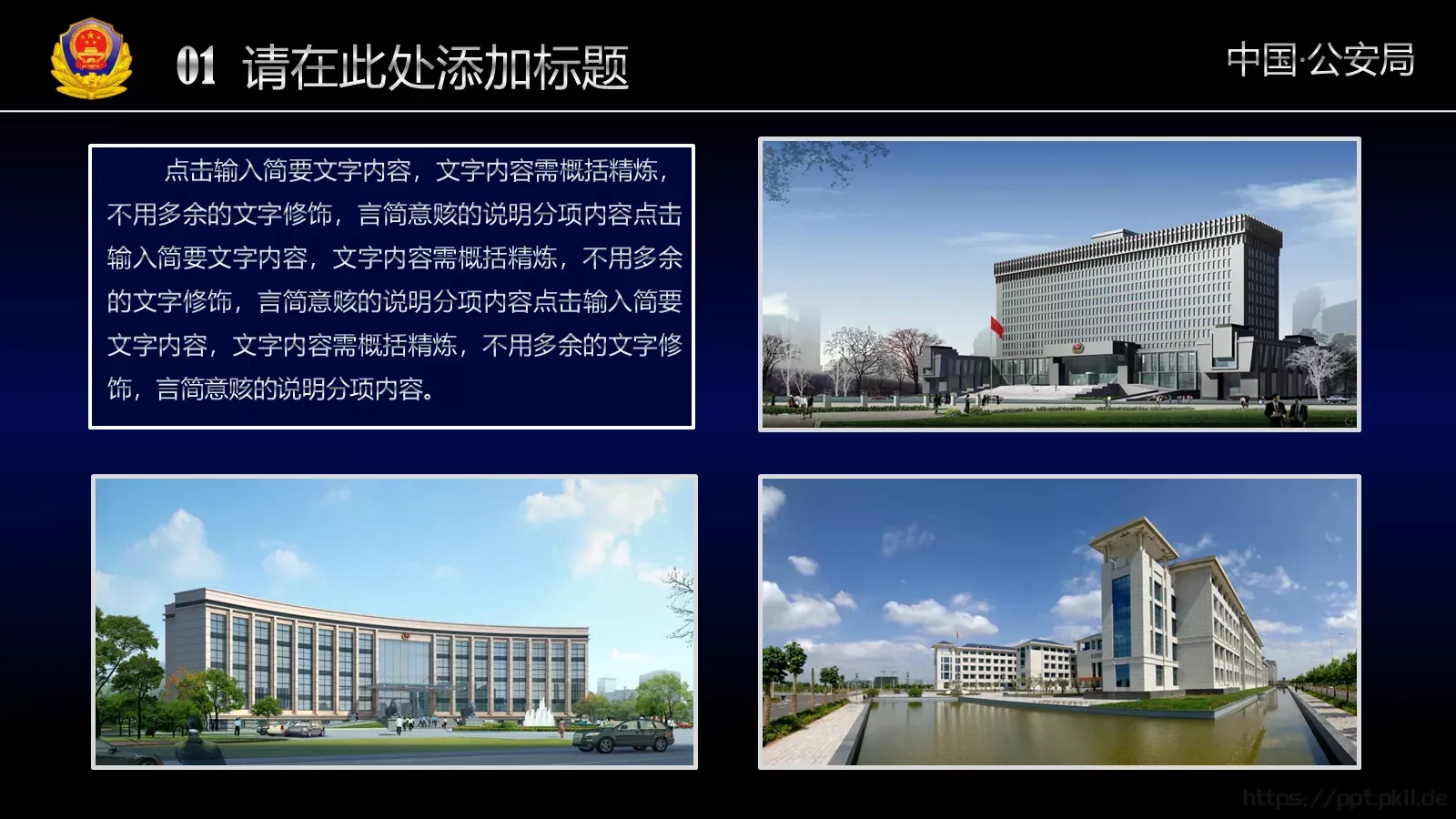 公安机关工作汇报通用PPT模板 第 10 页预览图
