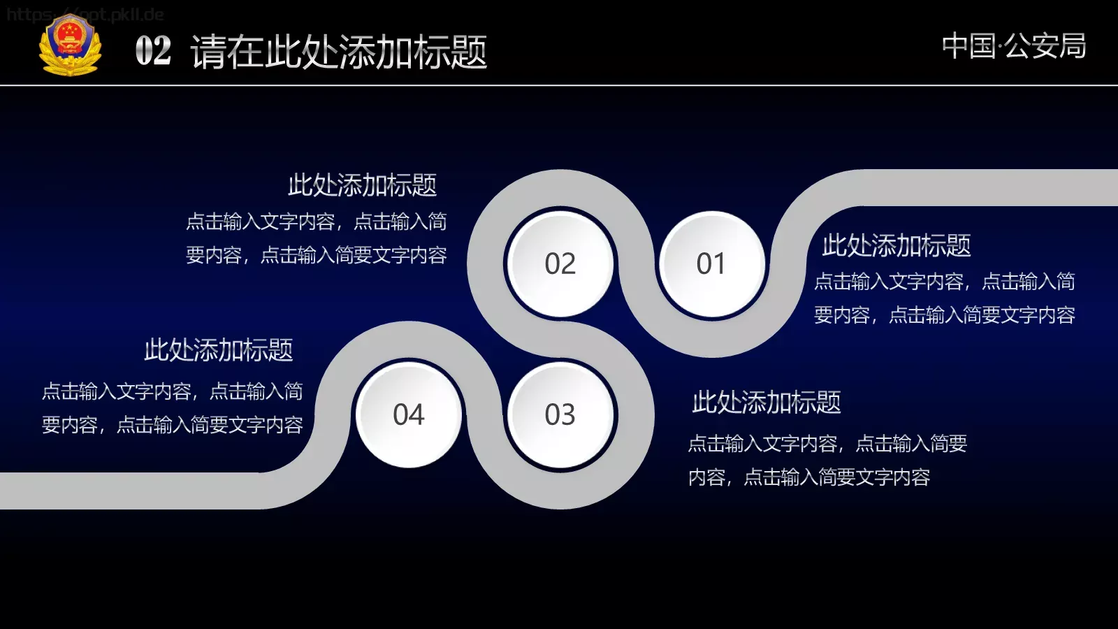 公安机关工作汇报通用PPT模板 第 15 页预览图