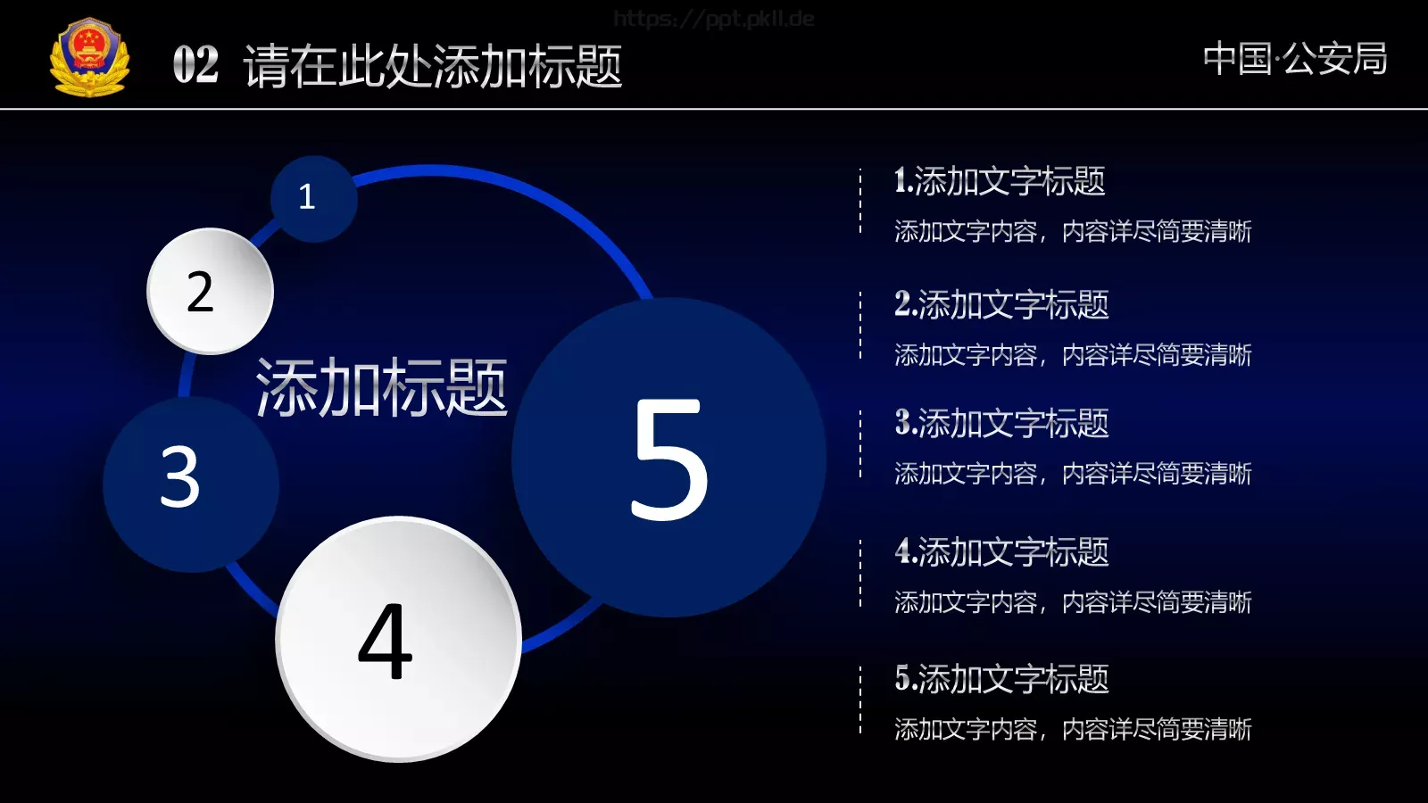 公安机关工作汇报通用PPT模板 第 17 页预览图