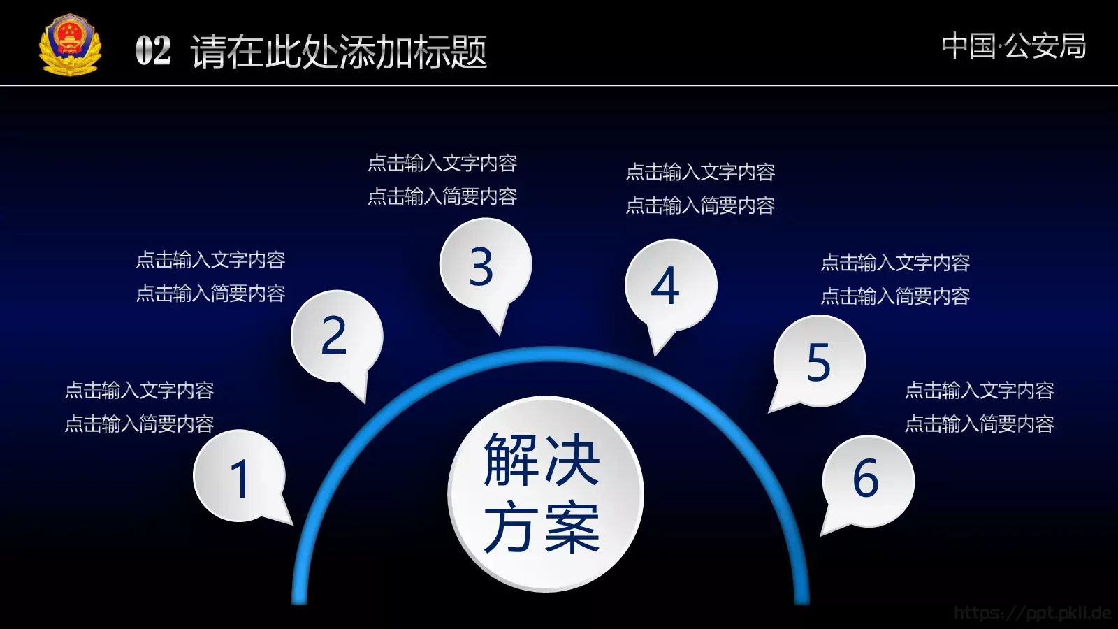 公安机关工作汇报通用PPT模板 第 16 页预览图