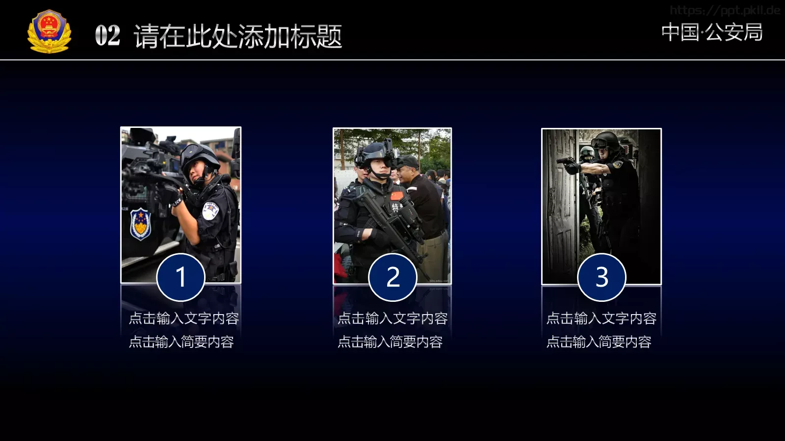 公安机关工作汇报通用PPT模板 第 20 页预览图