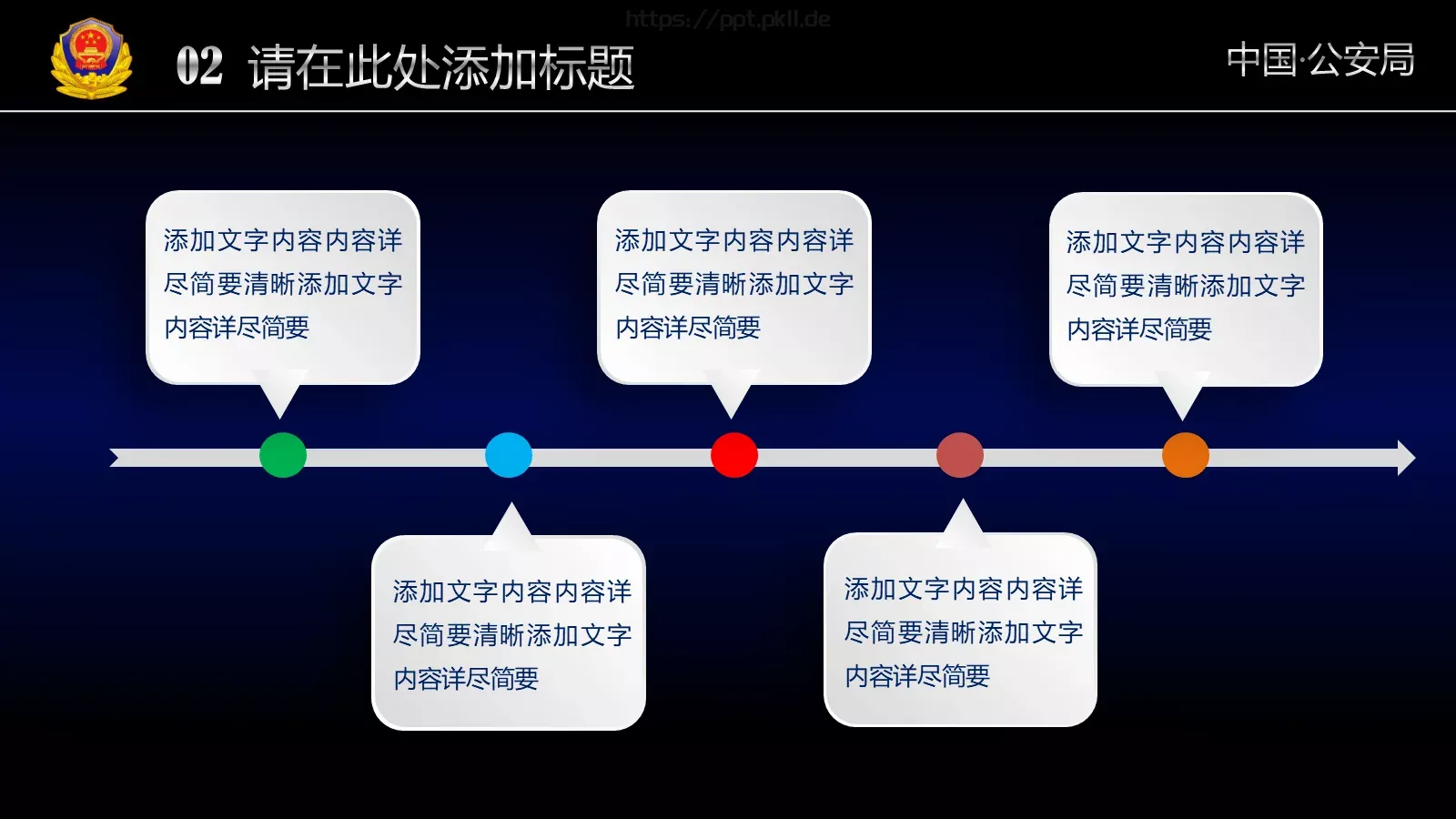 公安机关工作汇报通用PPT模板 第 19 页预览图