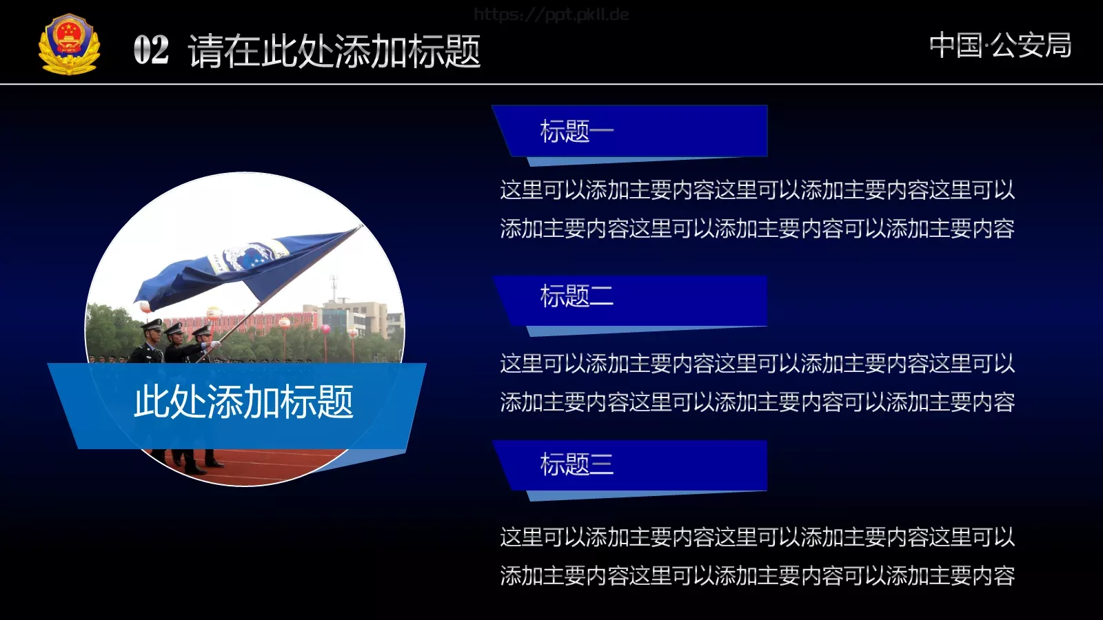 公安机关工作汇报通用PPT模板 第 21 页预览图