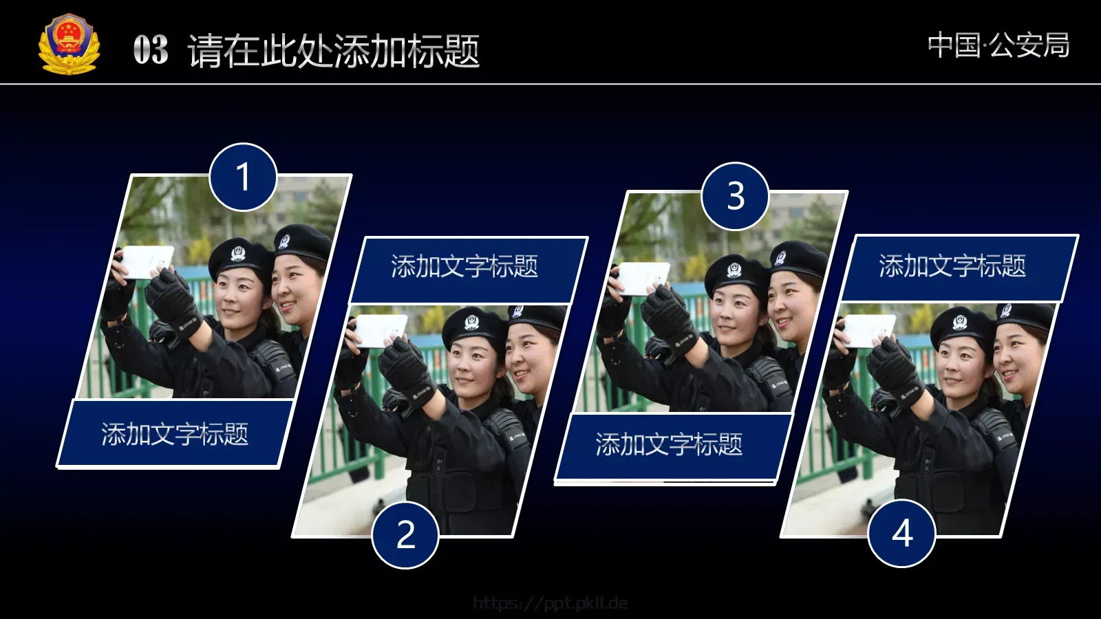 公安机关工作汇报通用PPT模板 第 24 页预览图