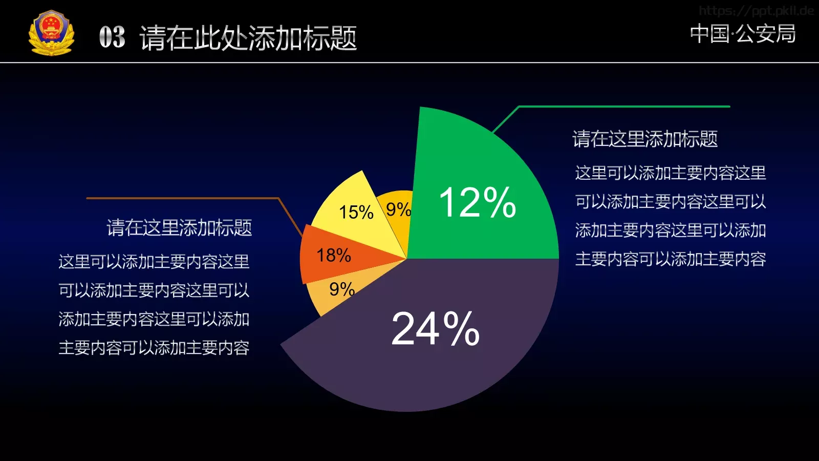 公安机关工作汇报通用PPT模板 第 25 页预览图