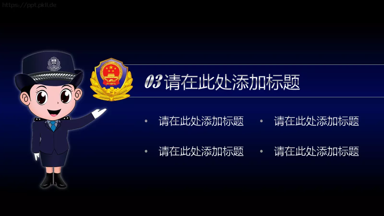 公安机关工作汇报通用PPT模板 第 23 页预览图