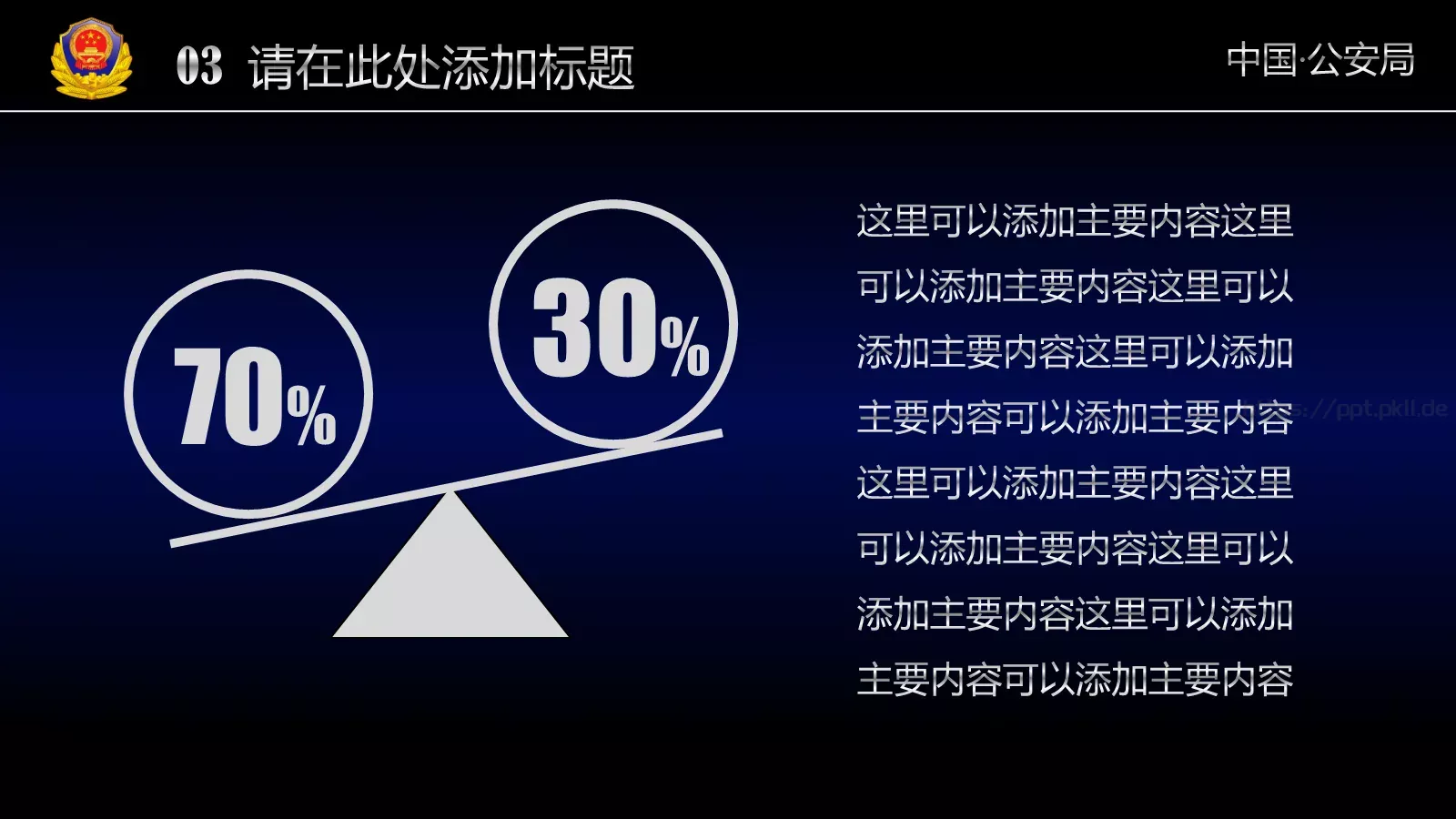 公安机关工作汇报通用PPT模板 第 26 页预览图