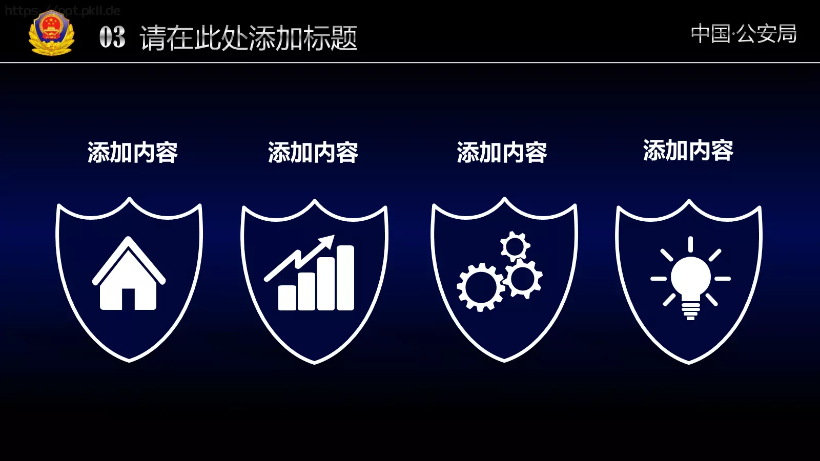 公安机关工作汇报通用PPT模板 第 29 页预览图