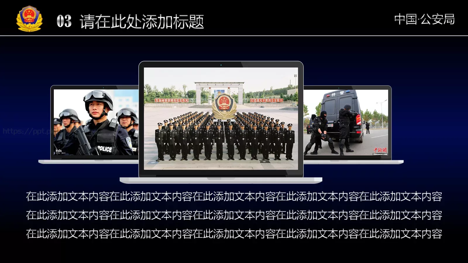 公安机关工作汇报通用PPT模板 第 30 页预览图