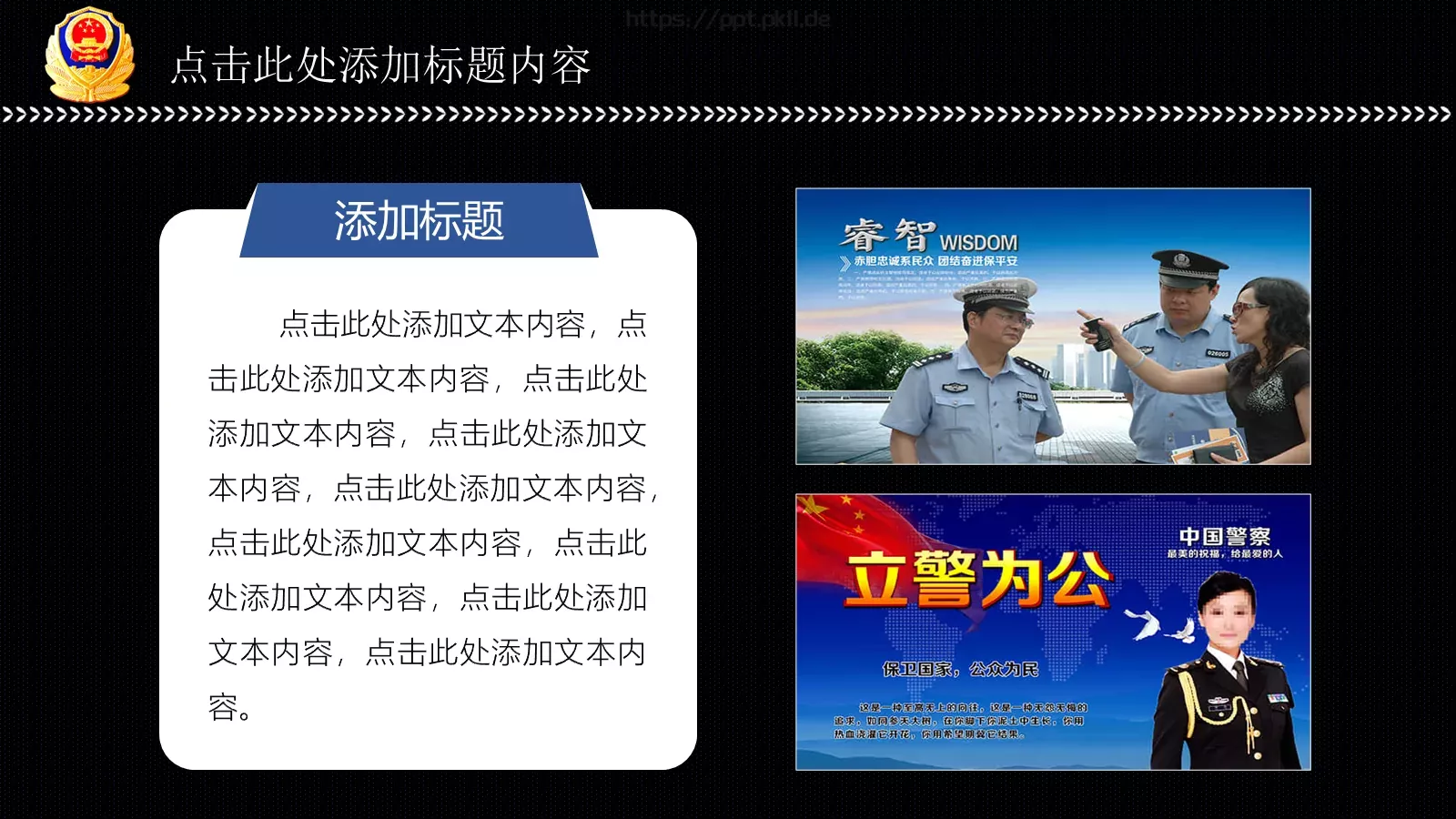 公安派出所工作汇报PPT模板 第 8 页预览图