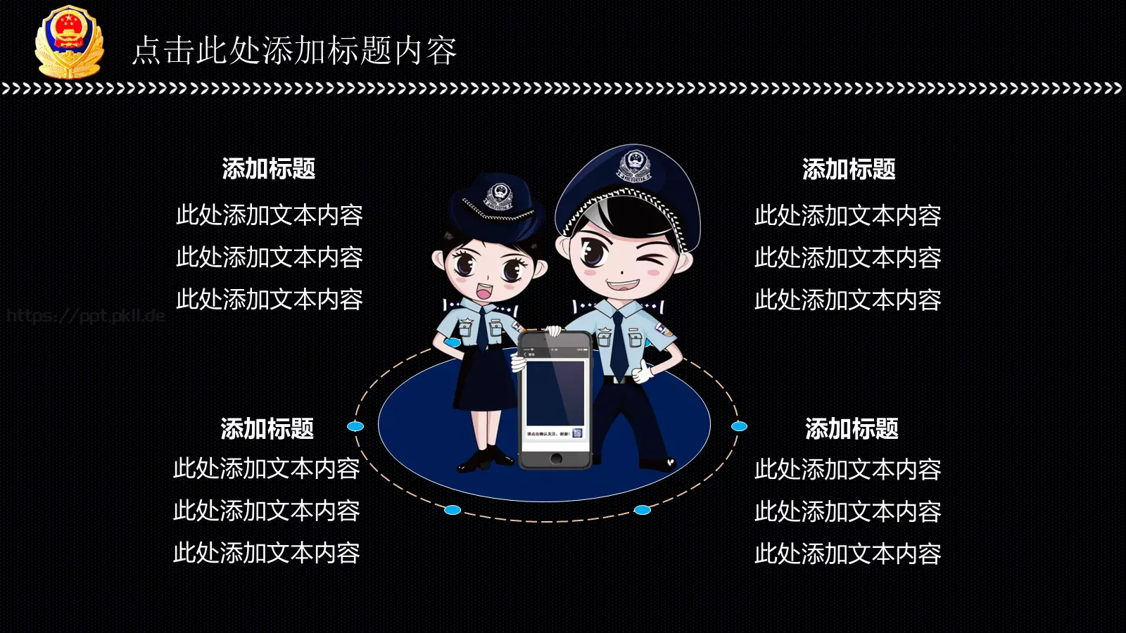 公安派出所工作汇报PPT模板 第 12 页预览图
