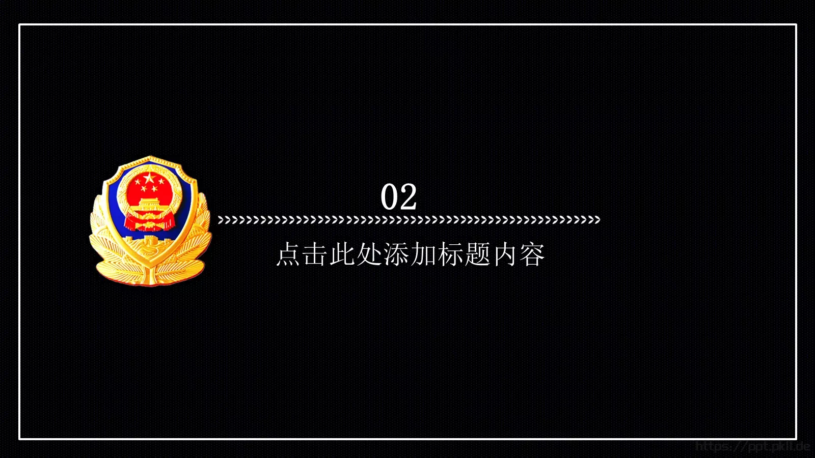 公安派出所工作汇报PPT模板 第 11 页预览图