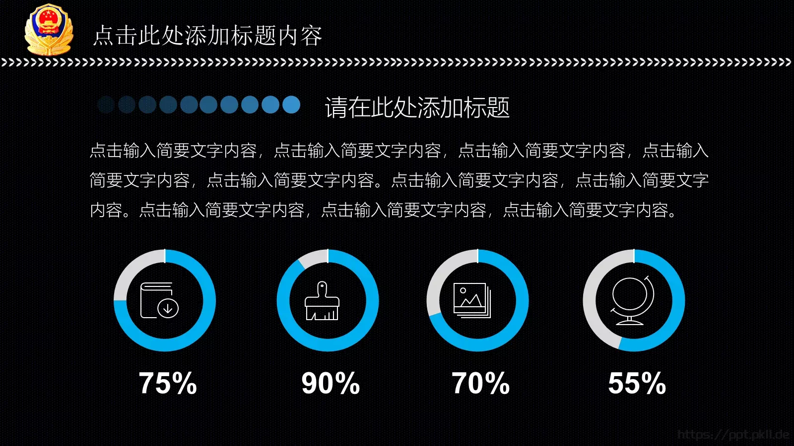 公安派出所工作汇报PPT模板 第 15 页预览图