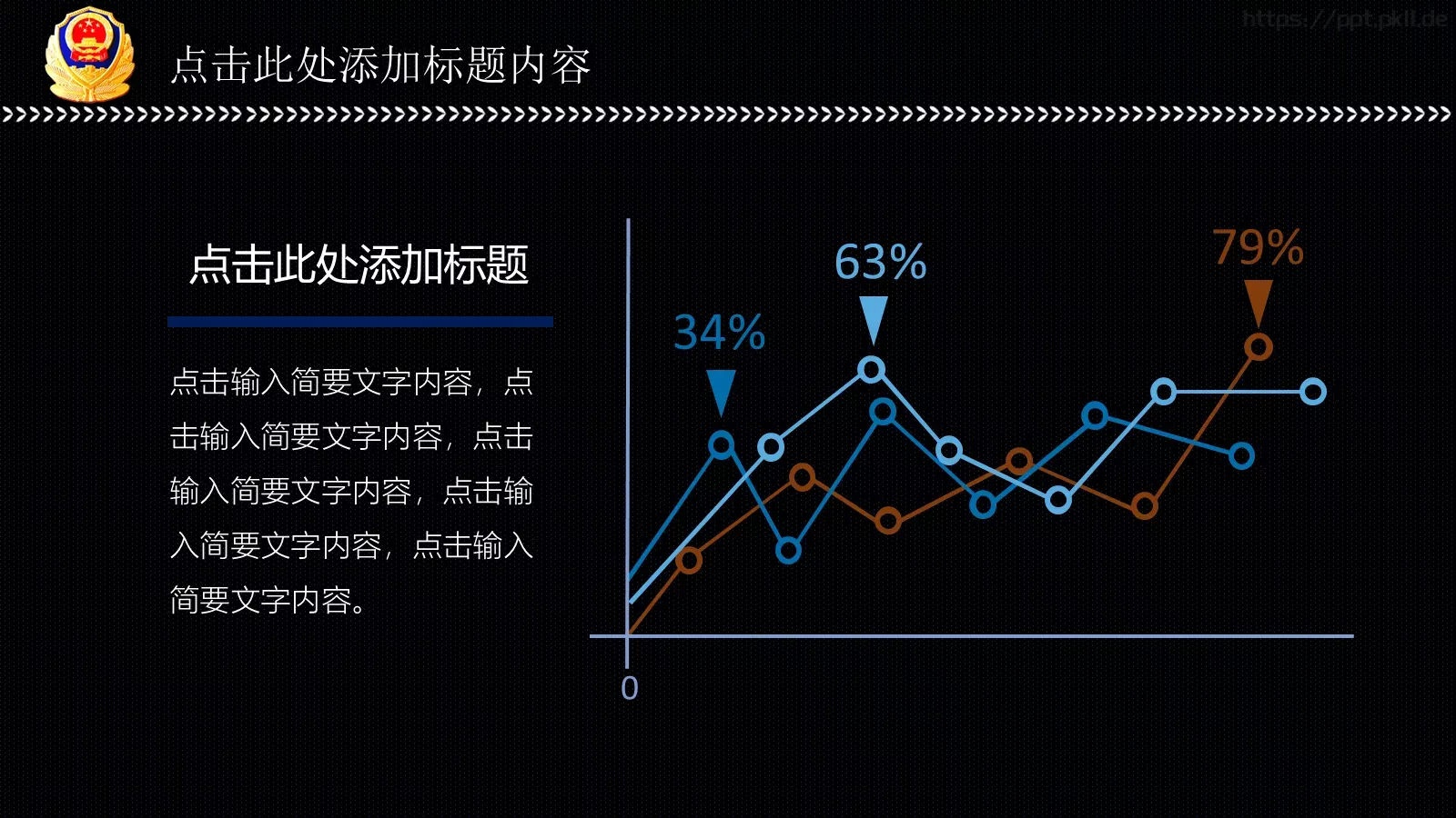 公安派出所工作汇报PPT模板 第 14 页预览图