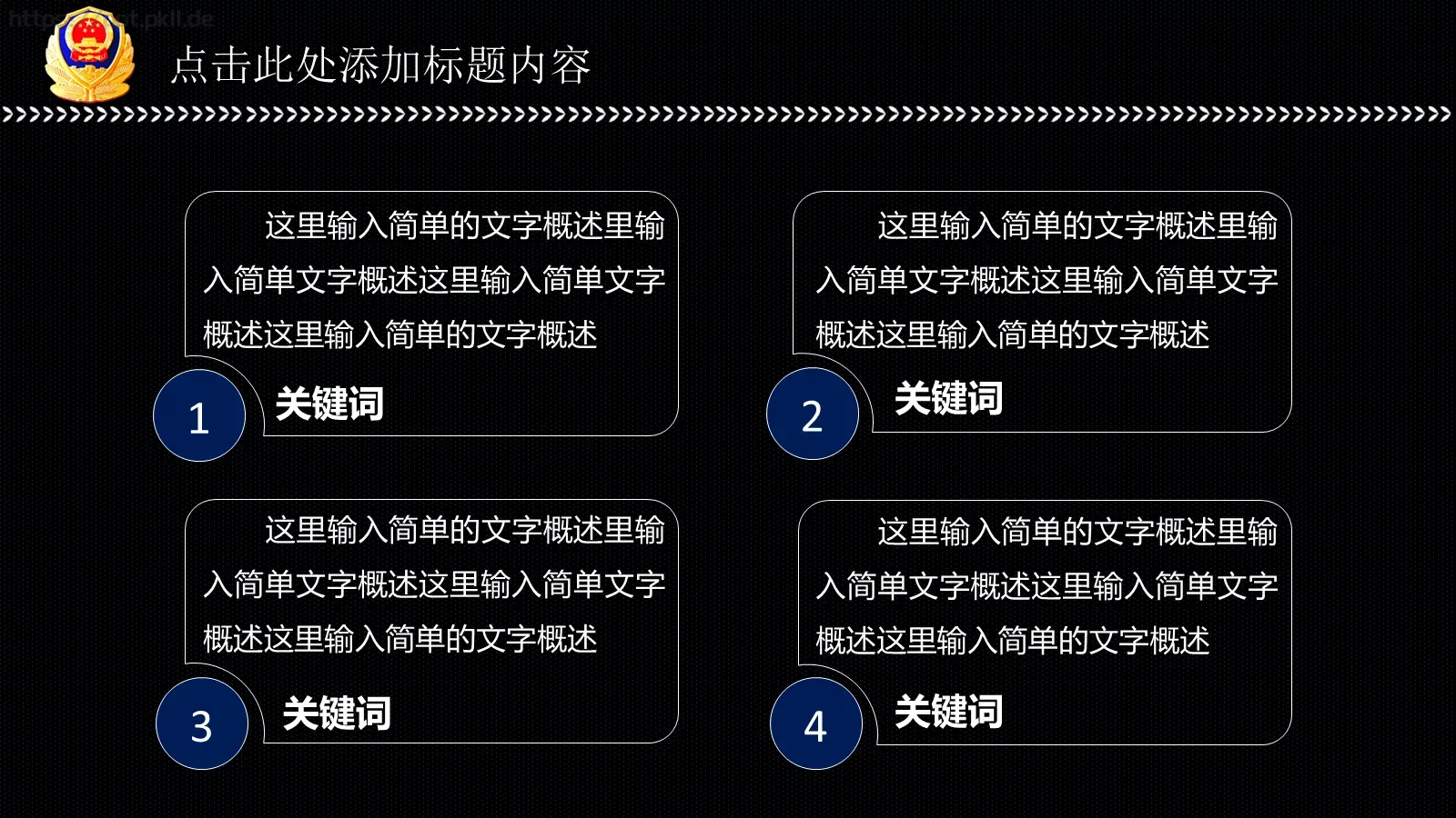公安派出所工作汇报PPT模板 第 18 页预览图