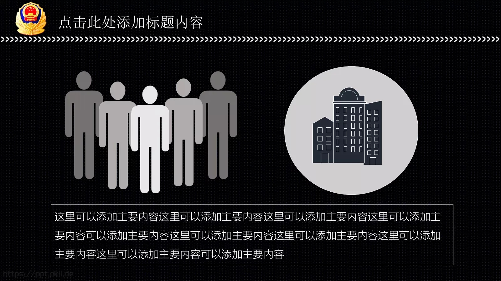 公安派出所工作汇报PPT模板 第 21 页预览图