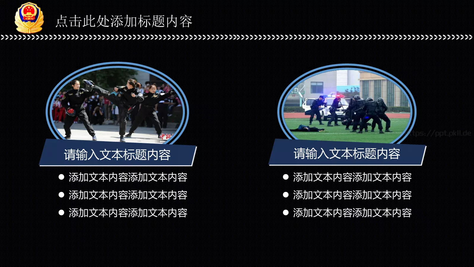公安派出所工作汇报PPT模板 第 23 页预览图