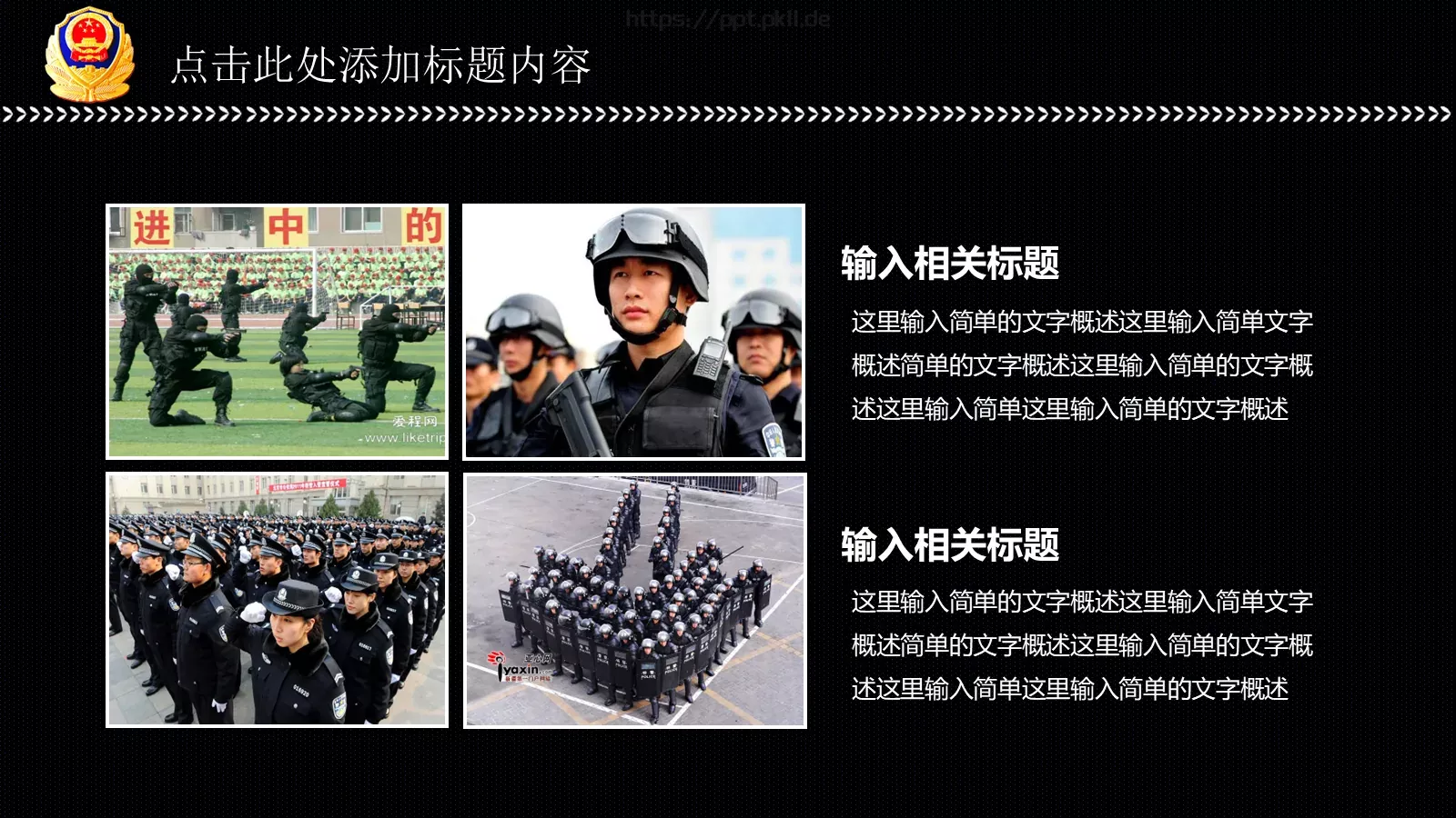 公安派出所工作汇报PPT模板 第 27 页预览图