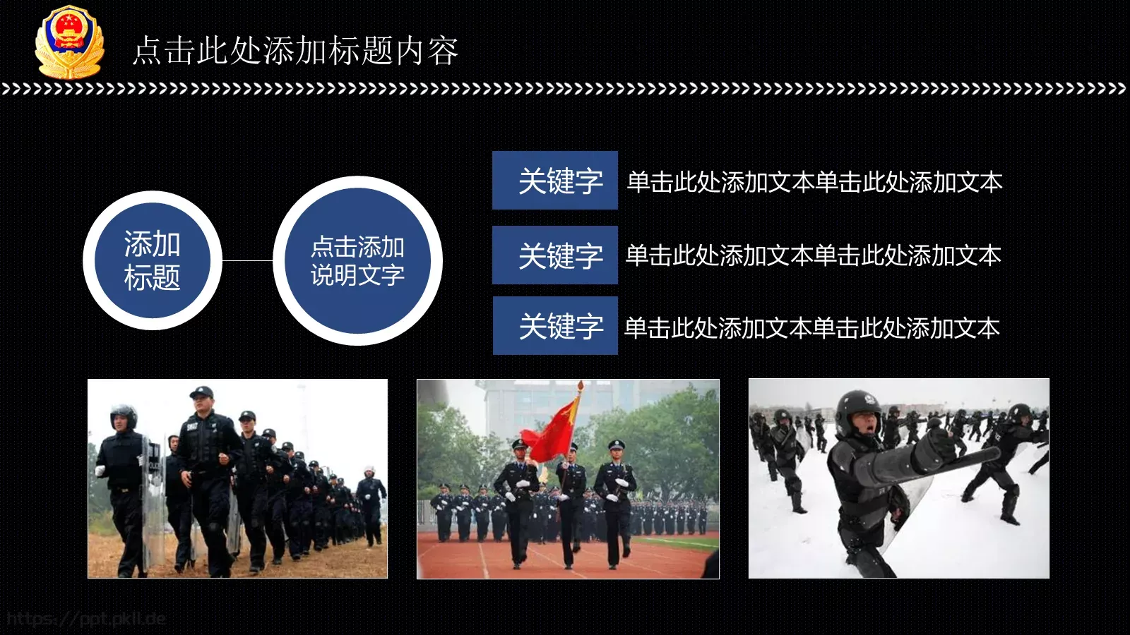 公安派出所工作汇报PPT模板 第 30 页预览图