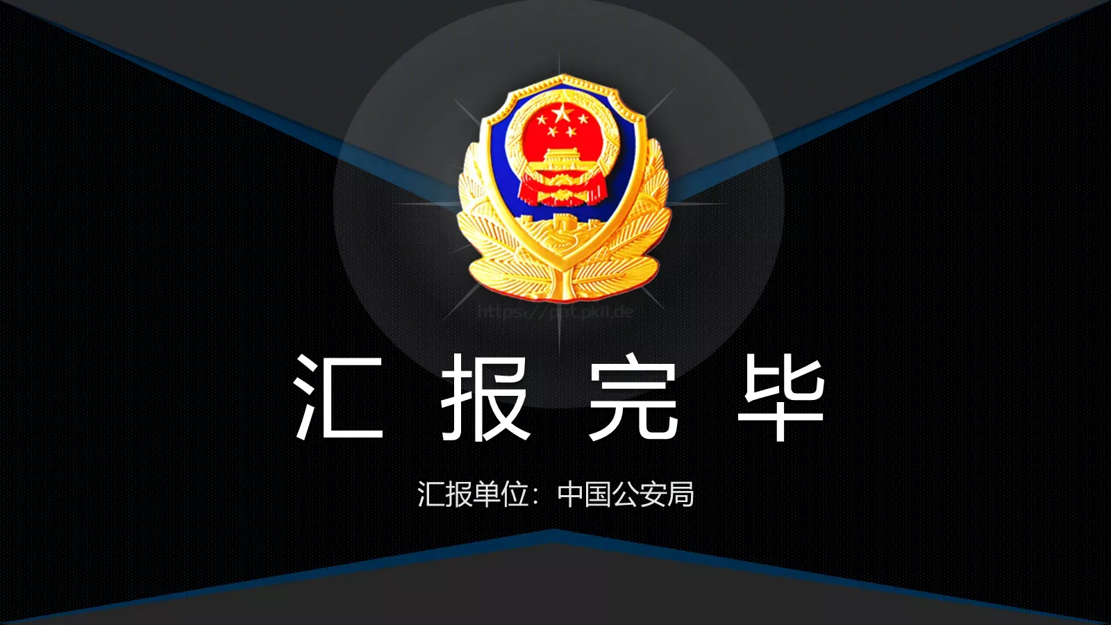 公安派出所工作汇报PPT模板 第 31 页预览图