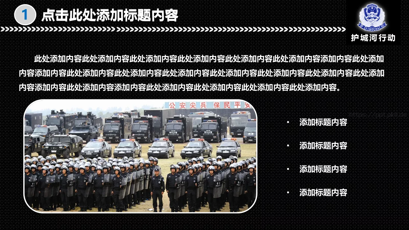 公安机关阶段工作汇报PPT模板 第 7 页预览图