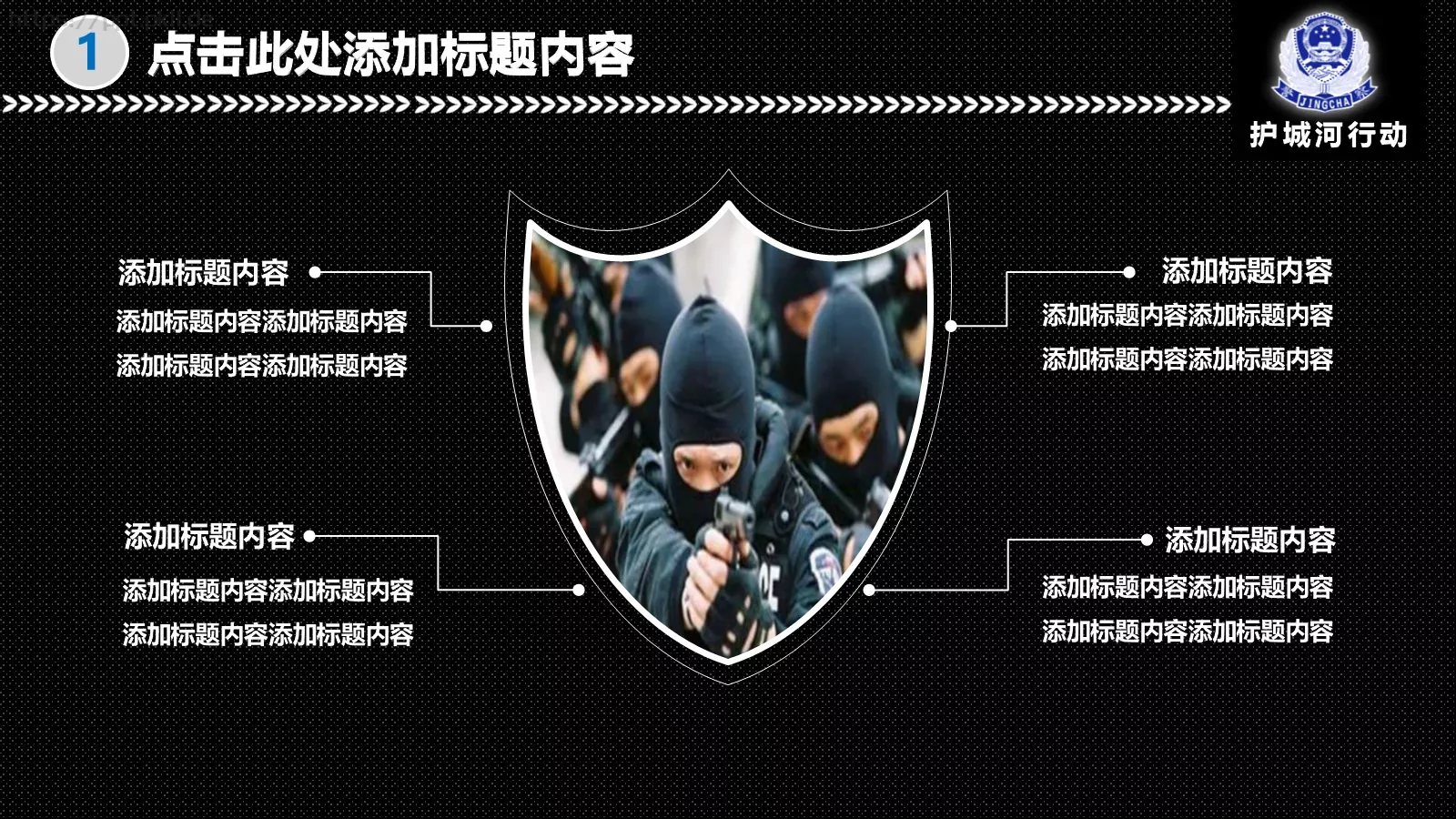 公安机关阶段工作汇报PPT模板 第 9 页预览图