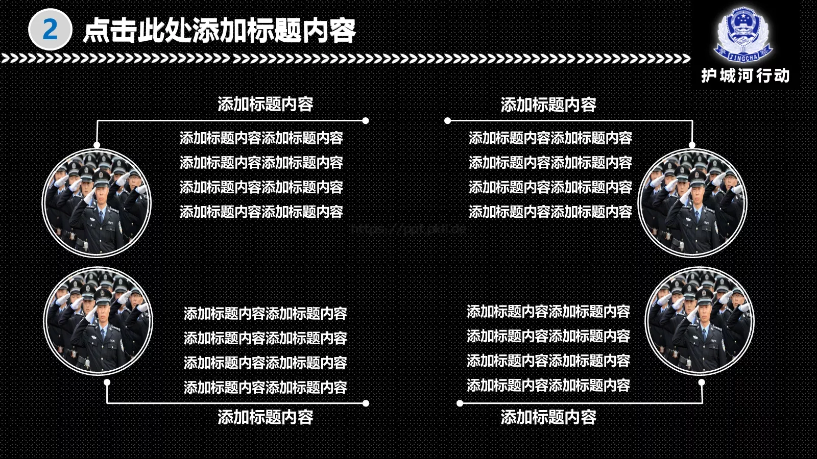 公安机关阶段工作汇报PPT模板 第 11 页预览图