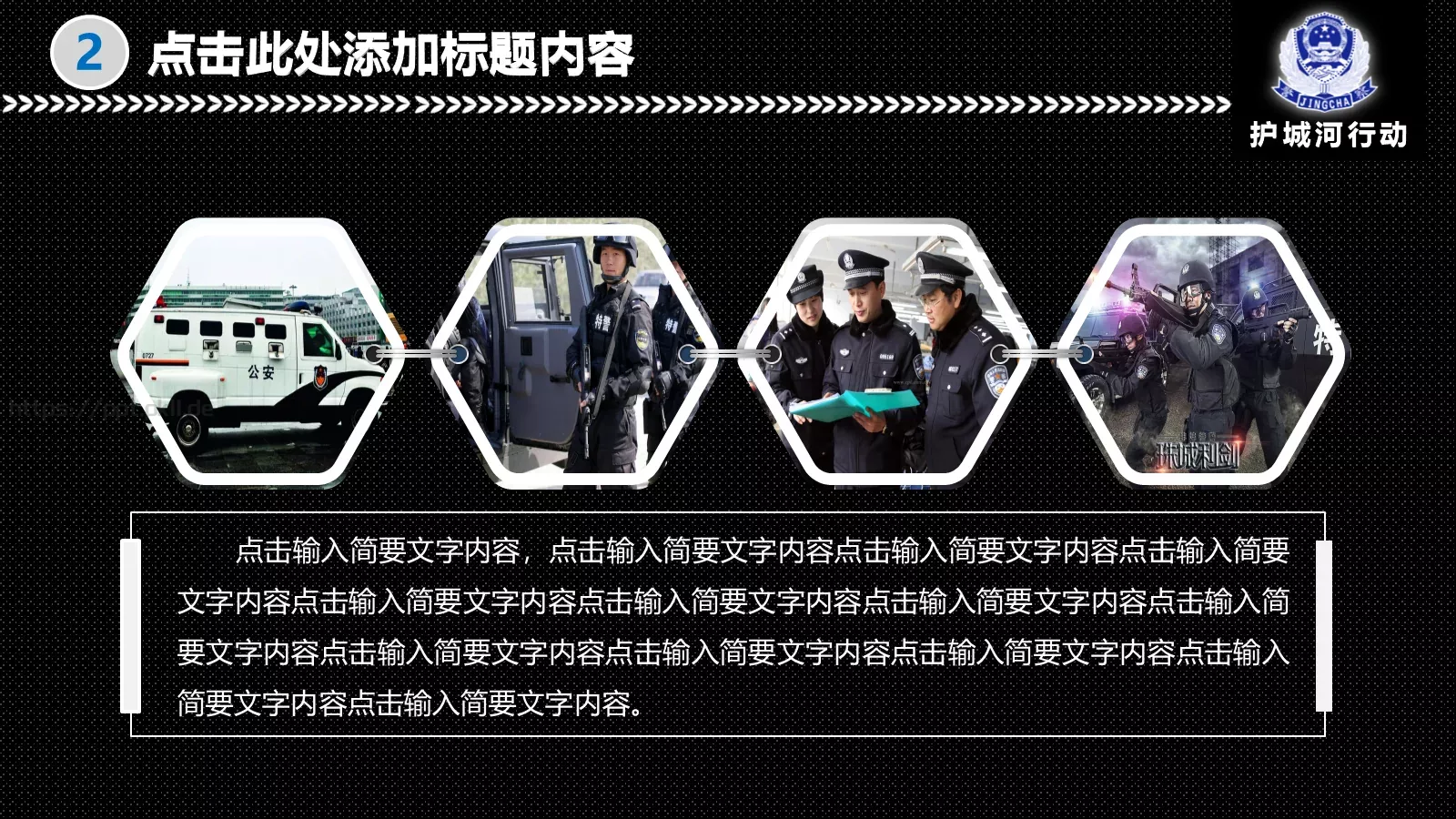 公安机关阶段工作汇报PPT模板 第 13 页预览图