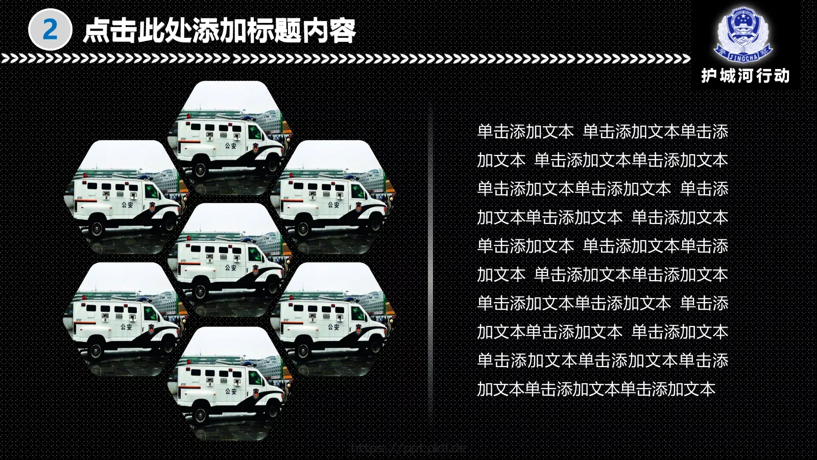 公安机关阶段工作汇报PPT模板 第 15 页预览图
