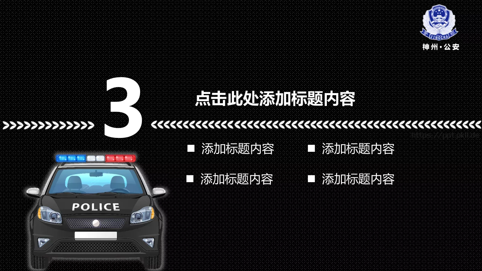 公安机关阶段工作汇报PPT模板 第 16 页预览图