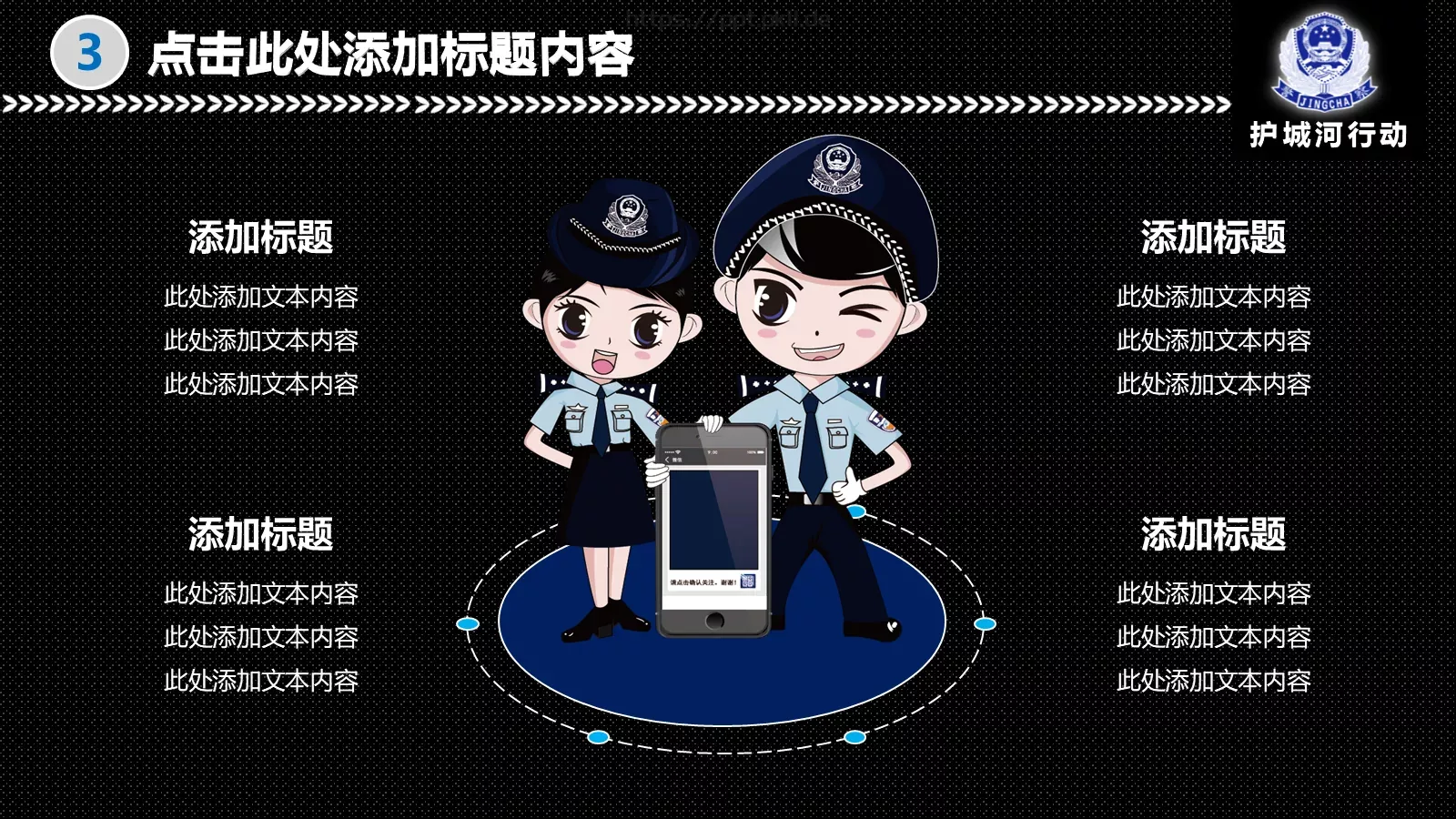 公安机关阶段工作汇报PPT模板 第 18 页预览图