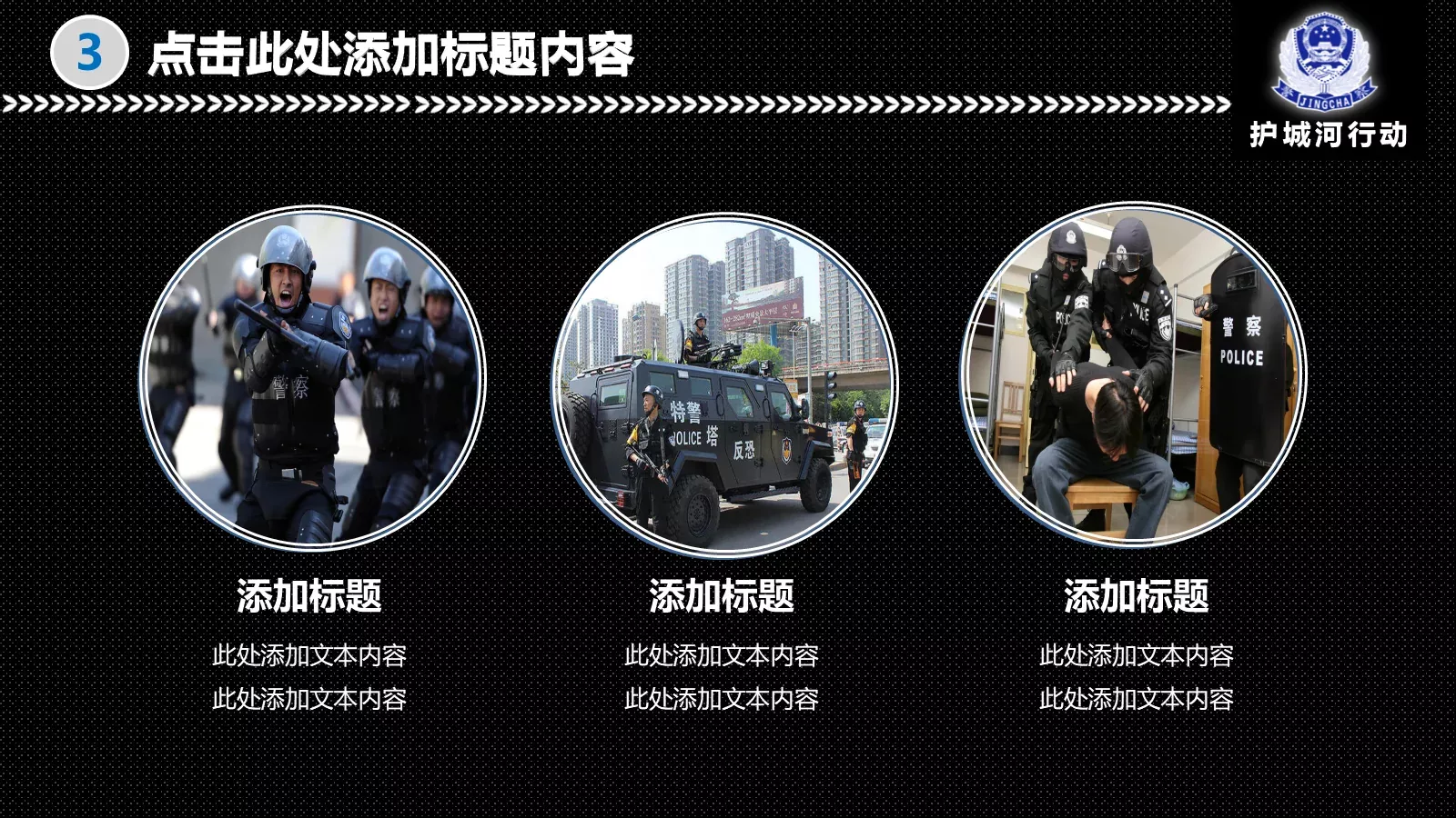 公安机关阶段工作汇报PPT模板 第 21 页预览图