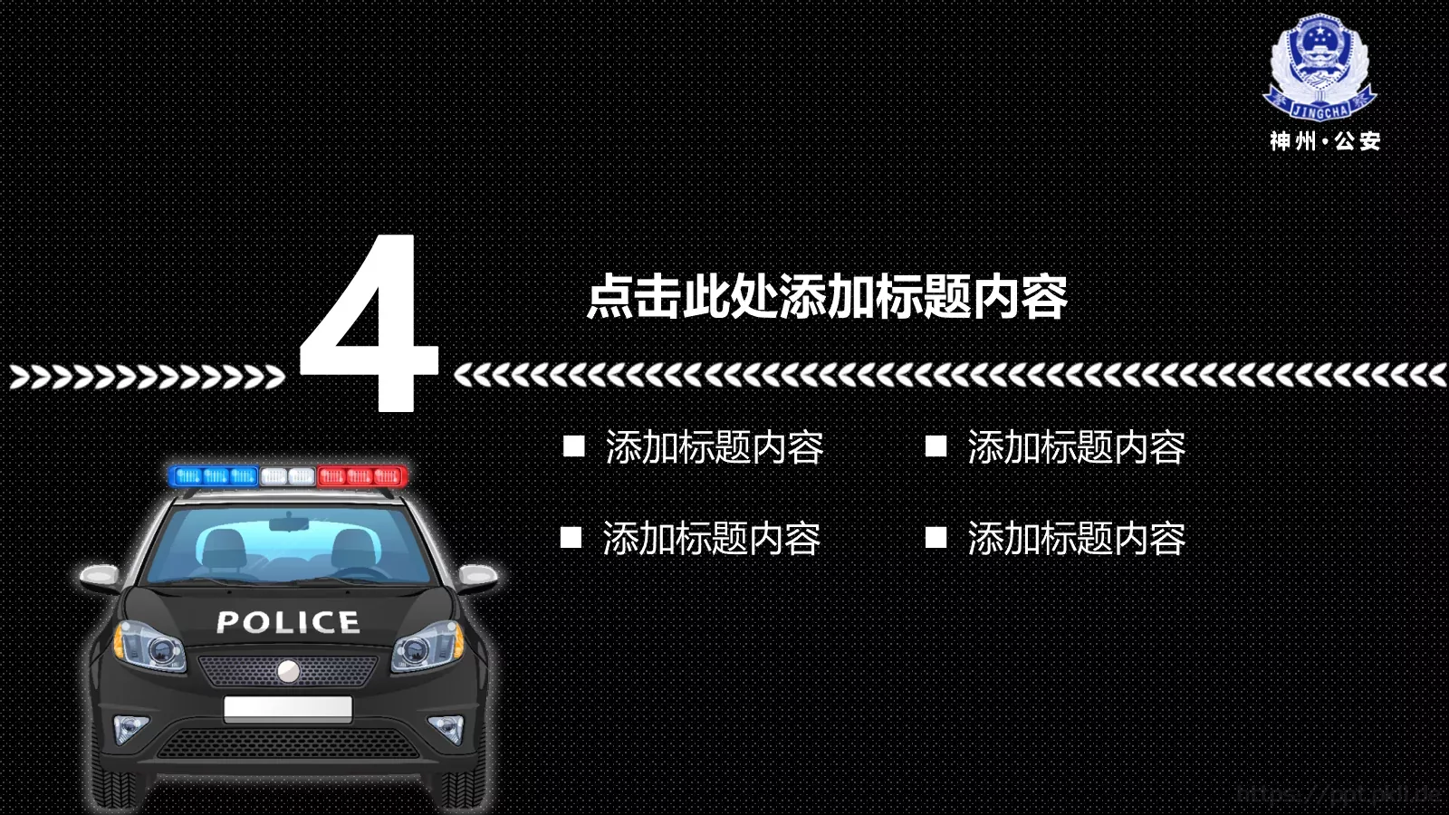 公安机关阶段工作汇报PPT模板 第 23 页预览图