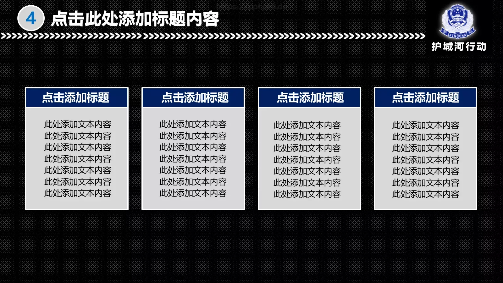 公安机关阶段工作汇报PPT模板 第 24 页预览图