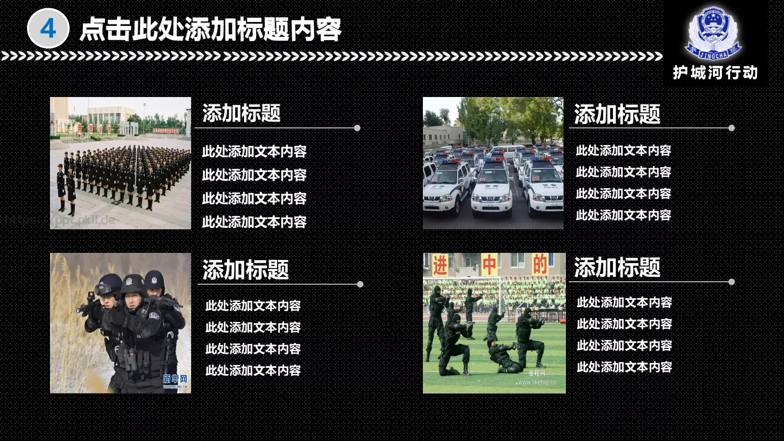 公安机关阶段工作汇报PPT模板 第 25 页预览图